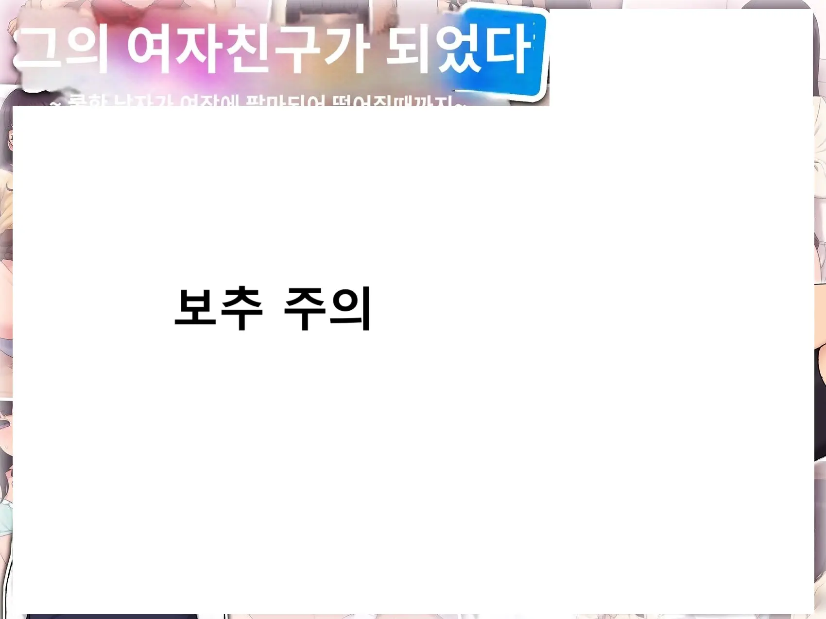 Kare No Kanojo Ni Natta Boku ~Cool Na Danshi Ga Josou Ni Hamatte Ochiru Made~ | 그의 여친이 돼버린 나